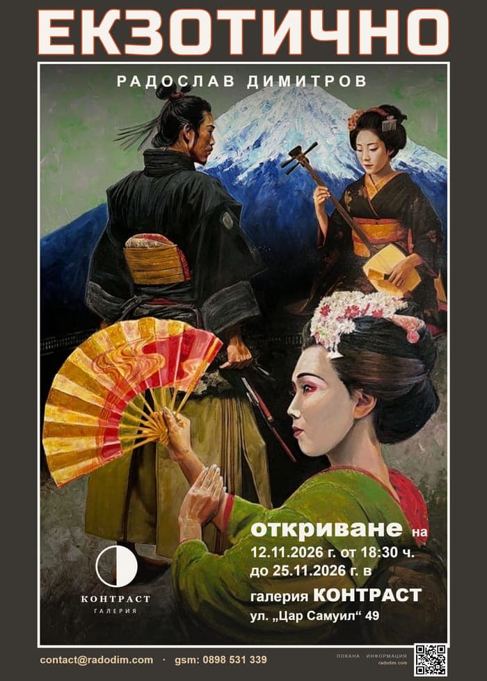 Екзотично